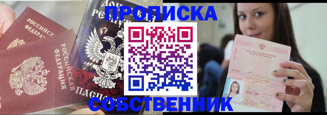 временная регистрация в Ишиме