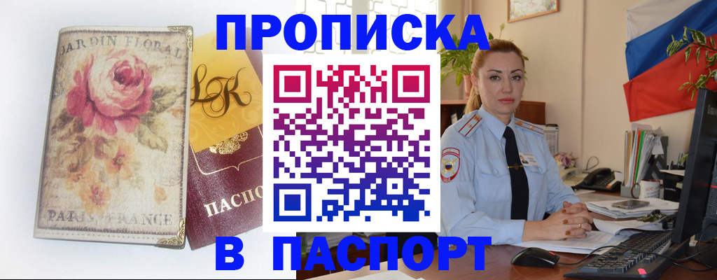 прописка ребенка в Ишиме
