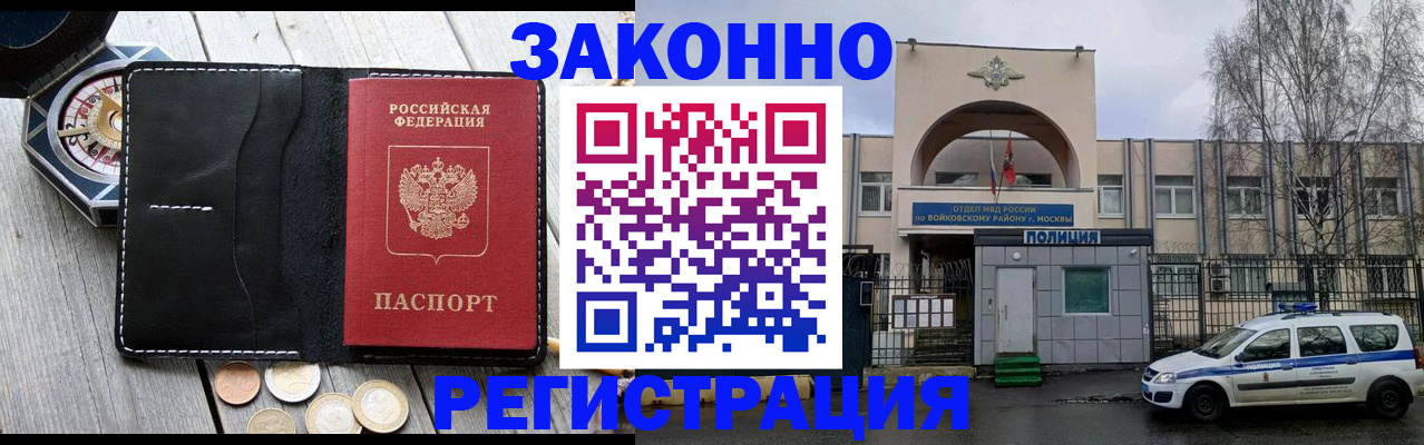 временная регистрация адрес в Ишиме