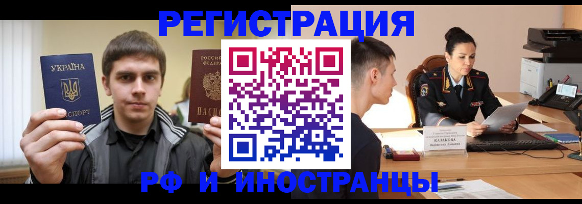 временная регистрация надежно в Ишиме