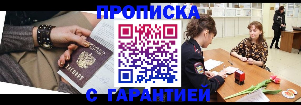 прописка для работы в Ишиме