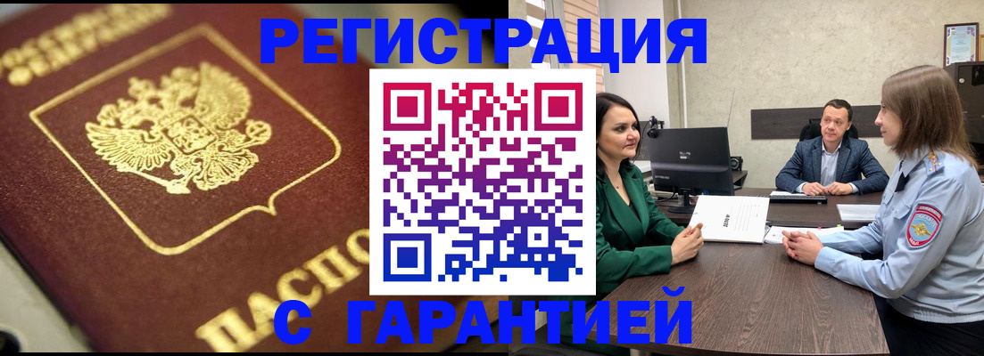 временная регистрация для всех в Ишиме