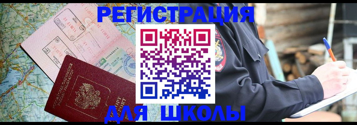 временная прописка в Ишиме
